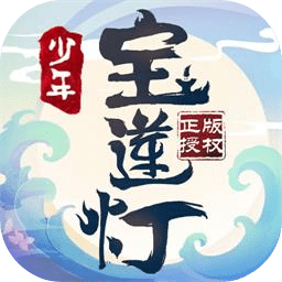 少年宝莲灯版号