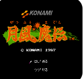 FC月风魔传法力无限版