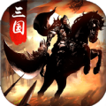 虎将三国手机版