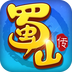 蜀山传