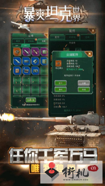 暴爽坦克世界破解版