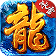 绿色冰雪传奇挂机