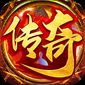 传奇挂机自动打怪辅助