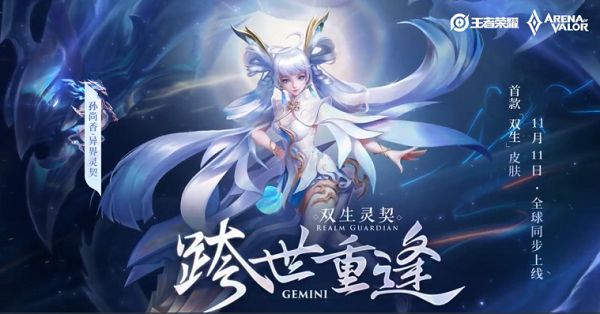 《王者荣耀》双生皮肤孙尚香异界灵契价格分享