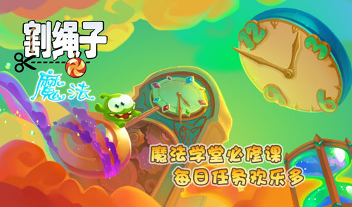 割绳子游戏