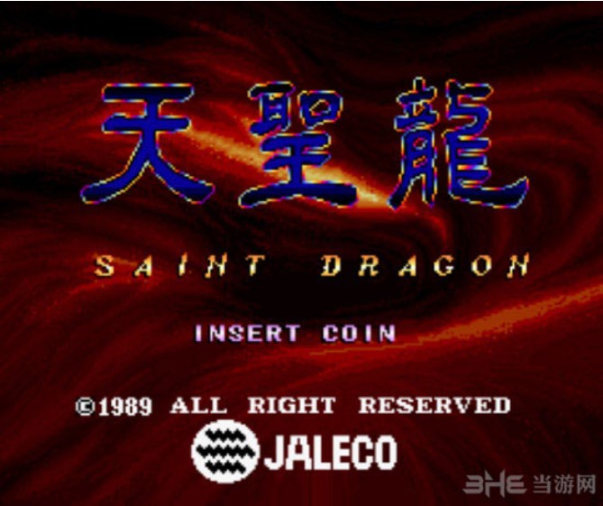 天圣龙 (Saint Dragon) ROM