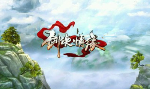剑侠情缘手游最新版