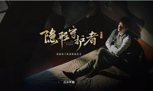 隐形守护者ios版