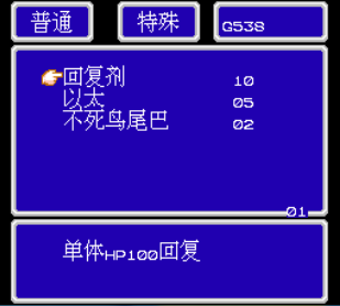 GBA最终幻想4中文版