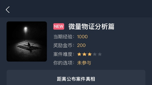 犯罪大师微量物证分析篇答案是什么 微量物证分析篇答案攻略