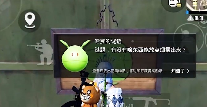 《和平精英》哈罗谜语答案汇总分享