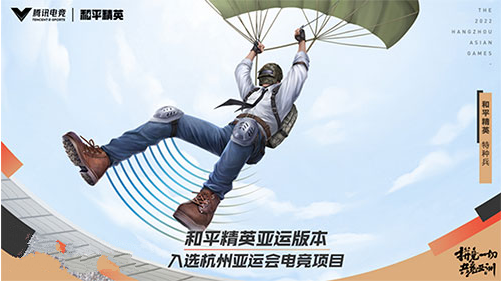 《和平精英》亚运版和普通版区别分析