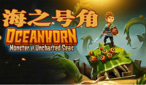 海之号角