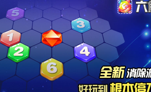 新六角碎片