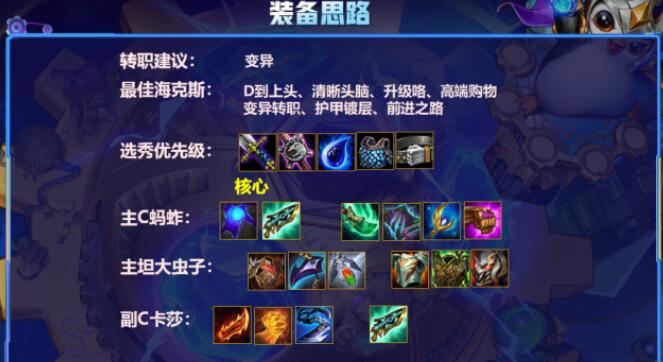 云顶之弈s6森林变异阵容怎么玩 森林变异阵容攻略