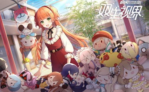 双生视界全角色版