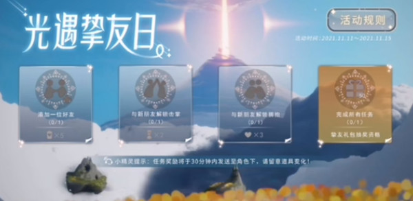 光遇挚友任务攻略 挚友日活动任务完成方法