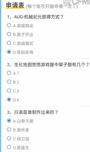 穿越火线体验服问卷答案11月答案大全 体验服问卷答案11月答案一览