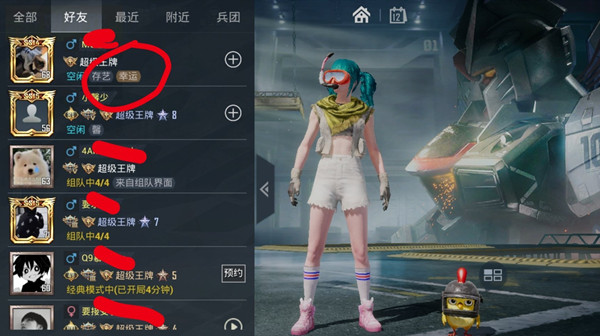 和平精英好友显示幸运是什么 好友列表幸运标志活动攻略