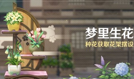 《原神》种花是否把地里的菜铲掉解析