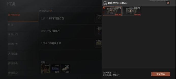 《暗区突围》医疗品短缺任务指南