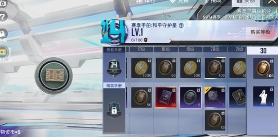 《和平精英》ss15物资币获取办法汇总