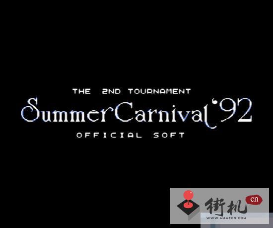 红白机烈火92无敌中文版