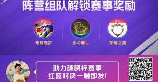 《英雄联盟手游》破晓杯活动参与地址分享