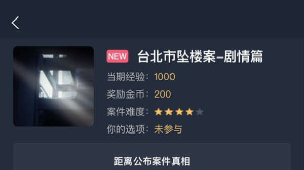 《犯罪大师》台北市坠楼案剧情篇正确答案分析