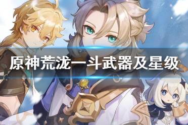 《原神》荒泷一斗配音是谁