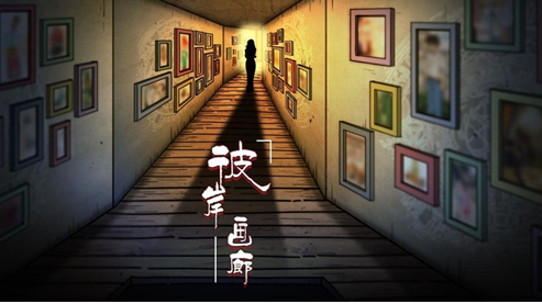 彼岸画廊