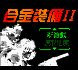合金装备2无限子弹版