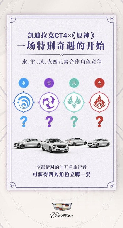 《原神》联动凯迪拉克活动内容分享
