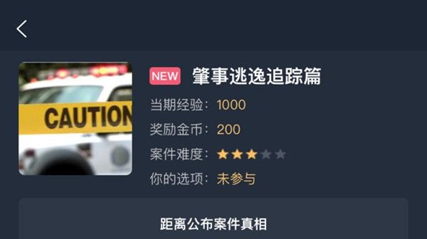 《犯罪大师》肇事逃逸追踪篇答案汇总