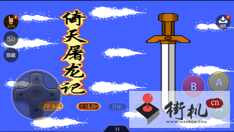 倚天屠龙记手机单机版