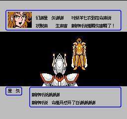 圣斗士fc移植版