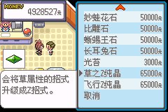 口袋妖怪雪之白6.0EX