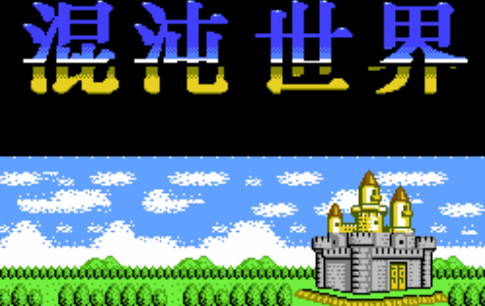 混沌世界ios版