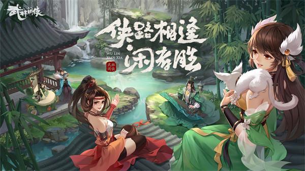 《武林闲侠》最新兑换码汇总