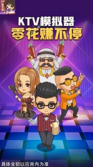 我要开歌厅截图