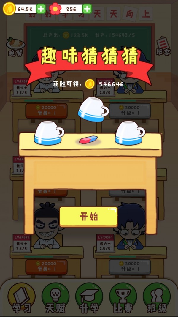 最强班级截图