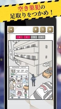 警察捜査24时截图