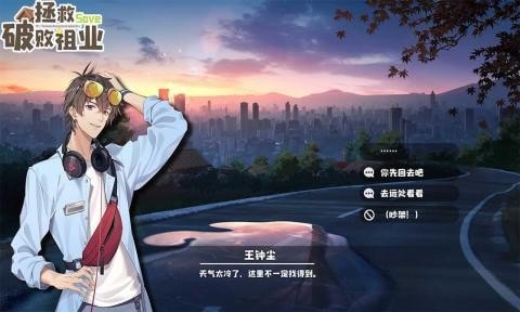 拯救破败祖业截图