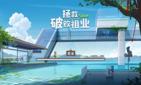 拯救破败祖业截图