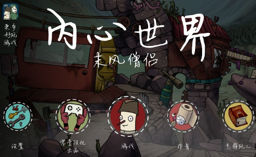内心世界末风僧侣