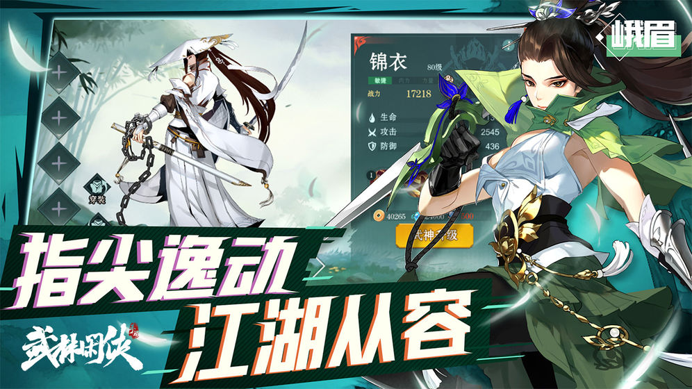 武林闲侠福利版