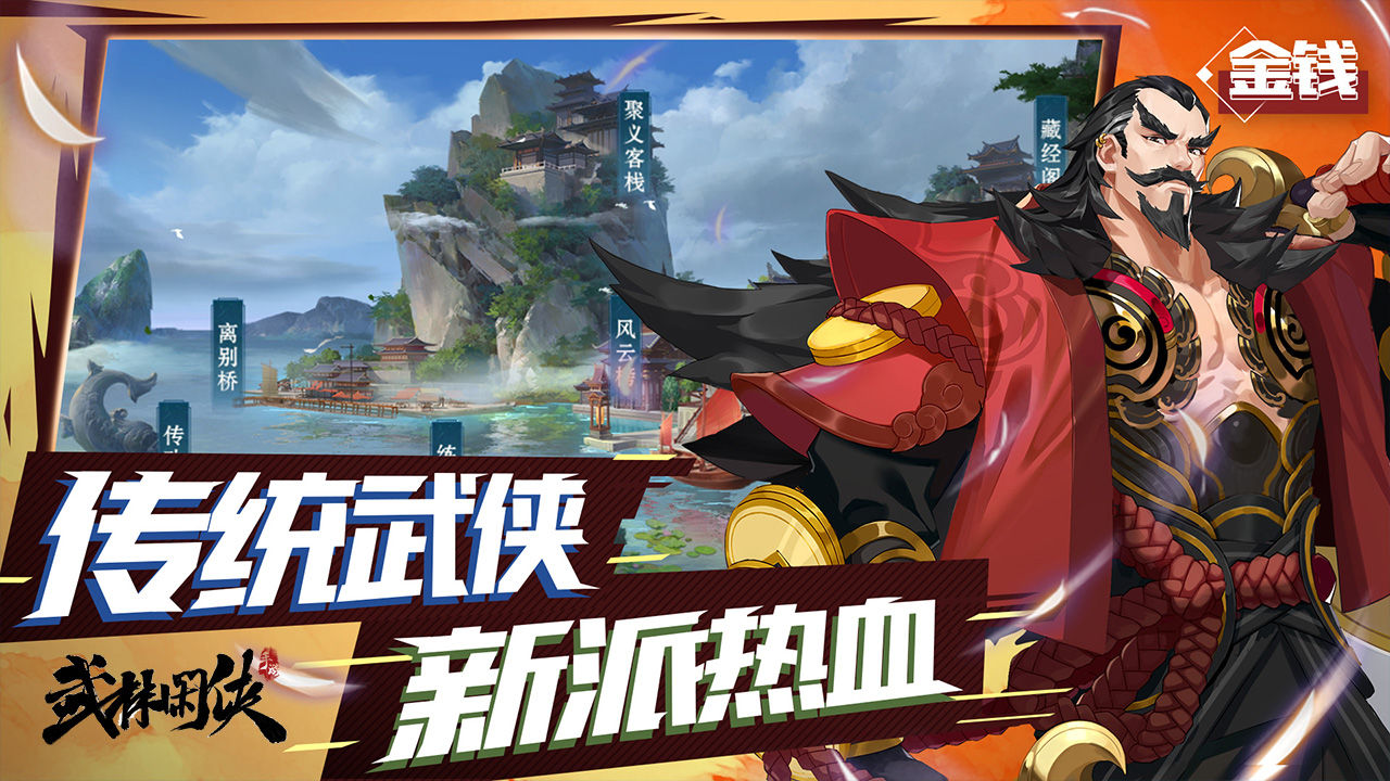 武林闲侠福利版