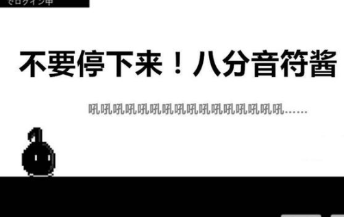 八分音符酱