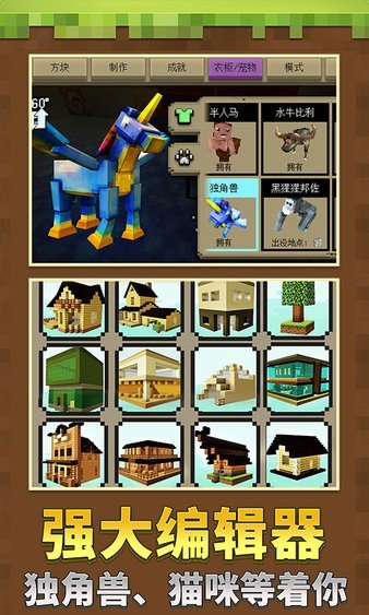迷你沙盒世界截图