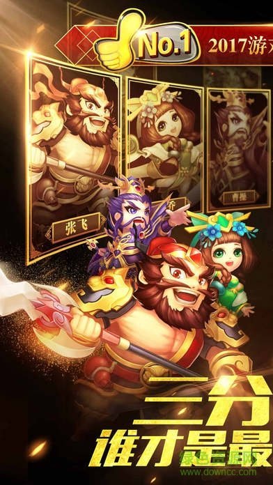 小小三国录截图